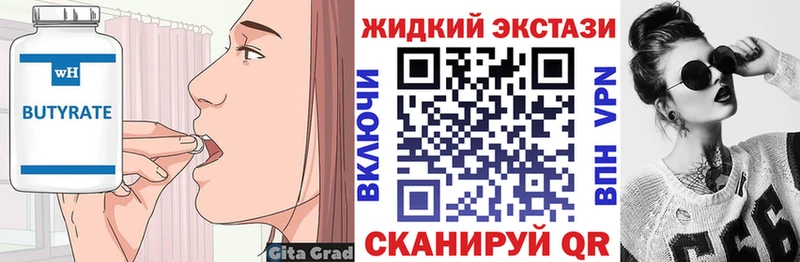 Купить  Закаменск  Бутират жидкий экстази 