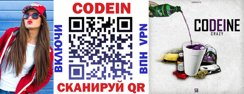 Codein Purple Drank  Купить где  Закаменск 